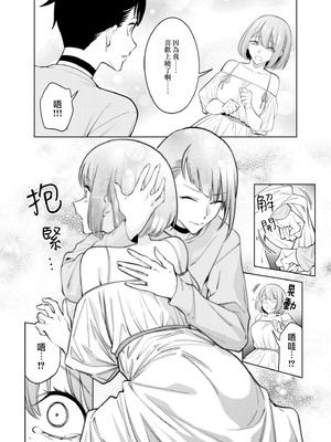 [ファンファン ／ 赤木蓮屋 ／ めたる☆ハニィ] 同室のヤンデレ女装男子と即日せっくす。「キミのはじめて、全部ちょうだい？」1-7 完結 [莉赛特汉化组]_157