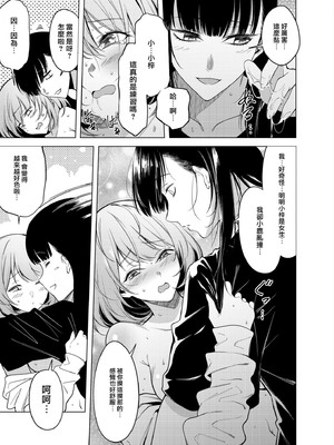 [ファンファン ／ 赤木蓮屋 ／ めたる☆ハニィ] 同室のヤンデレ女装男子と即日せっくす。「キミのはじめて、全部ちょうだい？」1-7 完結 [莉赛特汉化组]_044