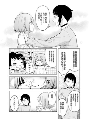 [ファンファン ／ 赤木蓮屋 ／ めたる☆ハニィ] 同室のヤンデレ女装男子と即日せっくす。「キミのはじめて、全部ちょうだい？」1-7 完結 [莉赛特汉化组]_159