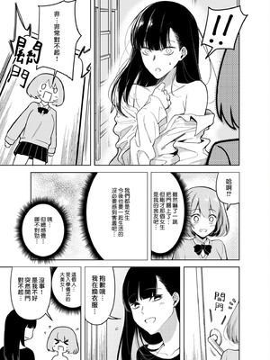 [ファンファン ／ 赤木蓮屋 ／ めたる☆ハニィ] 同室のヤンデレ女装男子と即日せっくす。「キミのはじめて、全部ちょうだい？」1-7 完結 [莉赛特汉化组]_007