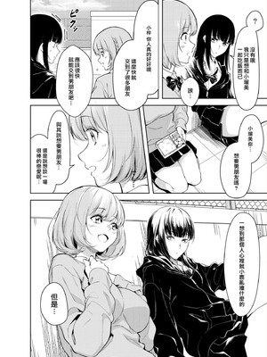 [ファンファン ／ 赤木蓮屋 ／ めたる☆ハニィ] 同室のヤンデレ女装男子と即日せっくす。「キミのはじめて、全部ちょうだい？」1-7 完結 [莉赛特汉化组]_031