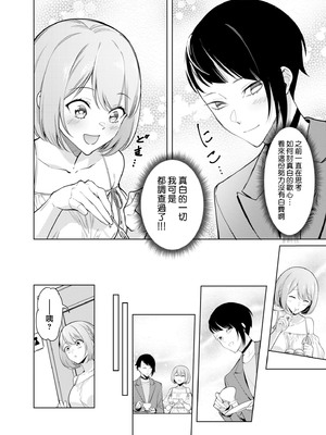[ファンファン ／ 赤木蓮屋 ／ めたる☆ハニィ] 同室のヤンデレ女装男子と即日せっくす。「キミのはじめて、全部ちょうだい？」1-7 完結 [莉赛特汉化组]_143