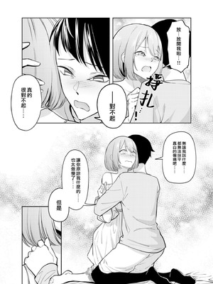 [ファンファン ／ 赤木蓮屋 ／ めたる☆ハニィ] 同室のヤンデレ女装男子と即日せっくす。「キミのはじめて、全部ちょうだい？」1-7 完結 [莉赛特汉化组]_158