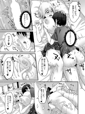[るいす・まくられん] ふわトロおっぱいのエッチな誘惑～甘々パイズリでいっぱい出して～_023