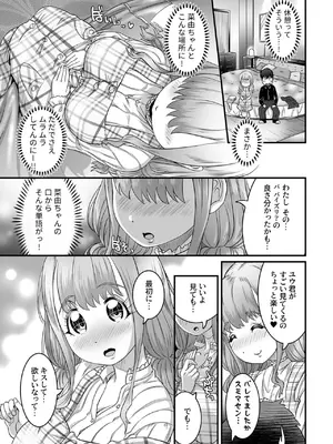[るいす・まくられん] ふわトロおっぱいのエッチな誘惑～甘々パイズリでいっぱい出して～_069