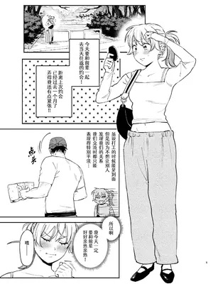 [イゲドアハ] ジャッカルとポメラニアンのカーセックスする本｜胡狼与博美的车震漫画 [中国翻訳] [DL版]_05