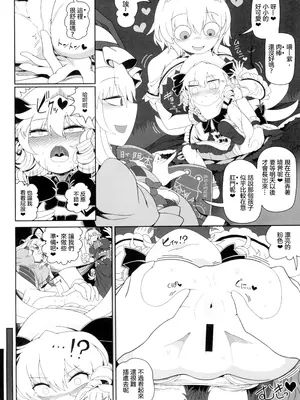 (秋季例大祭11) [やし屋 (YASSY)] アナルナチャ (東方Project)｜肛門露娜 [沒有漢化]_05
