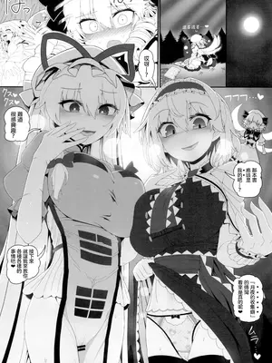 (秋季例大祭11) [やし屋 (YASSY)] アナルナチャ (東方Project)｜肛門露娜 [沒有漢化]_04