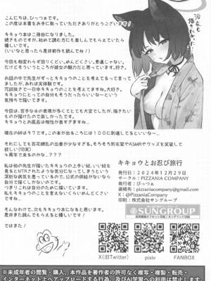 (C105) [PIZZANIA COMPANY (ぴっつぁ)] キキョウとお忍び旅行 (ブルーアーカイブ)_29