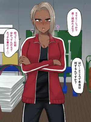 [白色絵の具 (無味ムスミ)] 黒ギャル体育教師に目をつけられハメまくり！！_042