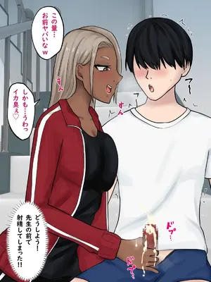 [白色絵の具 (無味ムスミ)] 黒ギャル体育教師に目をつけられハメまくり！！_021