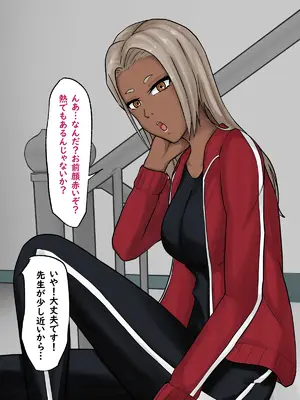 [白色絵の具 (無味ムスミ)] 黒ギャル体育教師に目をつけられハメまくり！！_011