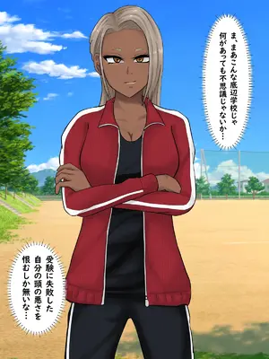 [白色絵の具 (無味ムスミ)] 黒ギャル体育教師に目をつけられハメまくり！！_003