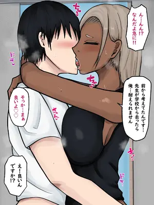 [白色絵の具 (無味ムスミ)] 黒ギャル体育教師に目をつけられハメまくり！！_085