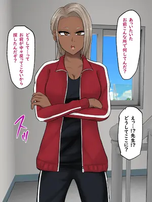 [白色絵の具 (無味ムスミ)] 黒ギャル体育教師に目をつけられハメまくり！！_006