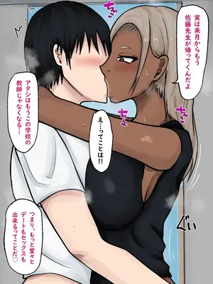 [白色絵の具 (無味ムスミ)] 黒ギャル体育教師に目をつけられハメまくり！！_086