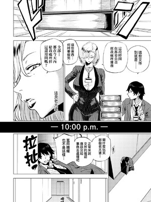 [越山弱衰] 艶事に染まる｜艷事染惑 [中国翻訳] [DL版]_141