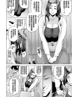 [越山弱衰] 艶事に染まる｜艷事染惑 [中国翻訳] [DL版]_037