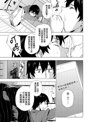 [越山弱衰] 艶事に染まる｜艷事染惑 [中国翻訳] [DL版]_150