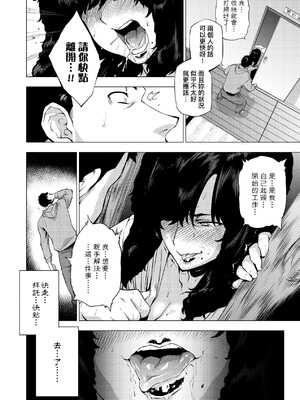 [越山弱衰] 艶事に染まる｜艷事染惑 [中国翻訳] [DL版]_089