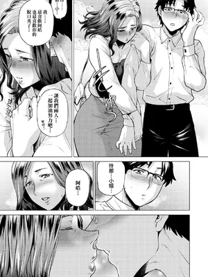 [越山弱衰] 艶事に染まる｜艷事染惑 [中国翻訳] [DL版]_040