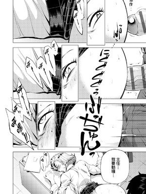 [越山弱衰] 艶事に染まる｜艷事染惑 [中国翻訳] [DL版]_157