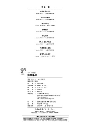 [越山弱衰] 艶事に染まる｜艷事染惑 [中国翻訳] [DL版]_215