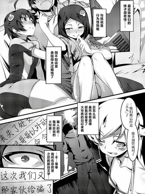 [夕鍋進行中 (田辺京)] 寝取語 総集編 (化物語) [TK重嵌] [DL版]_003