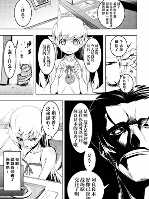 [夕鍋進行中 (田辺京)] 寝取語 総集編 (化物語) [TK重嵌] [DL版]_092