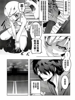 [夕鍋進行中 (田辺京)] 寝取語 総集編 (化物語) [TK重嵌] [DL版]_014