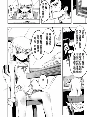 [夕鍋進行中 (田辺京)] 寝取語 総集編 (化物語) [TK重嵌] [DL版]_091