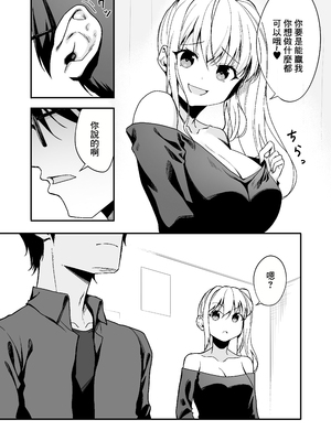 [七色わさび (かずまる)] 強気な幼馴染をゲームで倒してわからせてやった [中国翻訳]_07
