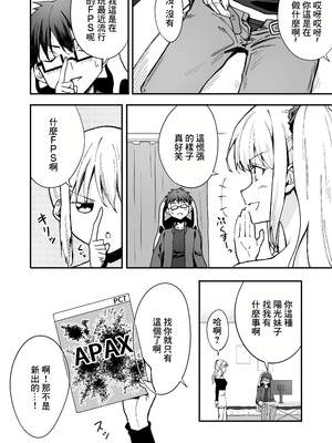 [七色わさび (かずまる)] 強気な幼馴染をゲームで倒してわからせてやった [中国翻訳]_04