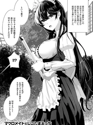 [牡丹もちと] マグロメイドもみんなもしこたまえっち！ [DL版]_011