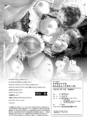 [牡丹もちと] マグロメイドもみんなもしこたまえっち！ [DL版]_226