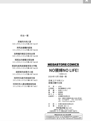 [chin] NO猥婦 NO LIFE! [中国翻訳] [DL版]_199