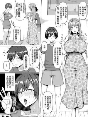 [chin] NO猥婦 NO LIFE! [中国翻訳] [DL版]_111