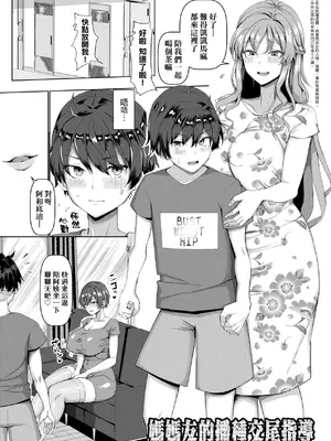 [chin] NO猥婦 NO LIFE! [中国翻訳] [DL版]_086