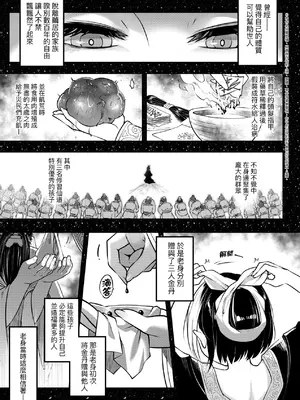 [黒青郎君] 永世流轉 Ⅱ [中国翻訳] [無修正] [DL版]_038