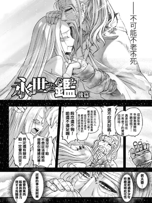 [黒青郎君] 永世流轉 Ⅱ [中国翻訳] [無修正] [DL版]_133