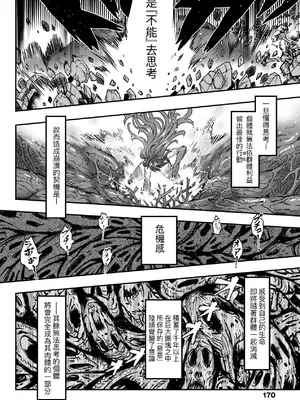 [黒青郎君] 永世流轉 Ⅱ [中国翻訳] [無修正] [DL版]_173