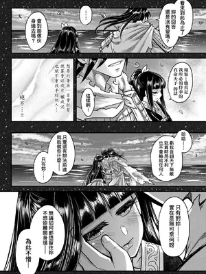 [黒青郎君] 永世流轉 Ⅱ [中国翻訳] [無修正] [DL版]_211