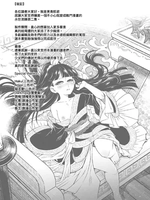 [黒青郎君] 永世流轉 Ⅱ [中国翻訳] [無修正] [DL版]_228