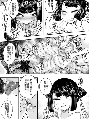 [黒青郎君] 永世流轉 Ⅱ [中国翻訳] [無修正] [DL版]_034