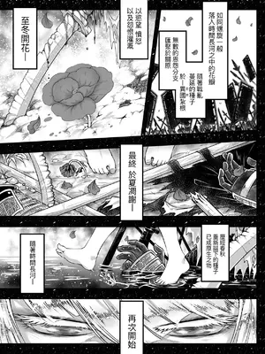 [黒青郎君] 永世流轉 Ⅱ [中国翻訳] [無修正] [DL版]_226