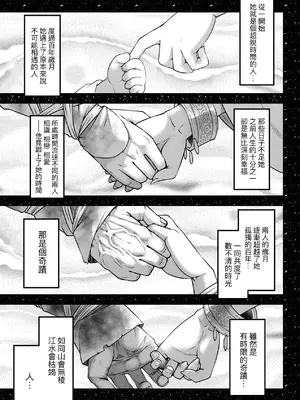 [黒青郎君] 永世流轉 Ⅱ [中国翻訳] [無修正] [DL版]_132