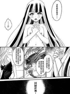 [黒青郎君] 永世流轉 Ⅱ [中国翻訳] [無修正] [DL版]_158