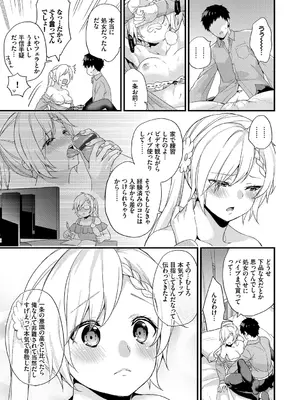 [sorani] 恋愛コネクション [DL版]_119