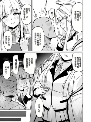 [ナナ屋 (Nao)] 生塩ノアは記録するだけ (ブルーアーカイブ) [DL版] [中国翻訳]_04