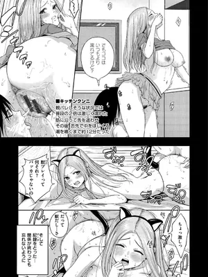 [ミカリン] ビッチ多め、ときどき処女。 [DL版]_031